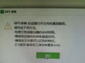 电脑版WPS错误排查指南（如何快速找出并解决电脑版WPS的错误问题）