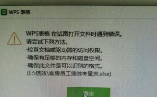 电脑版WPS错误排查指南（如何快速找出并解决电脑版WPS的错误问题）