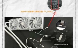 电脑水冷装机教程（打造高性能电脑，畅享流畅游戏体验）