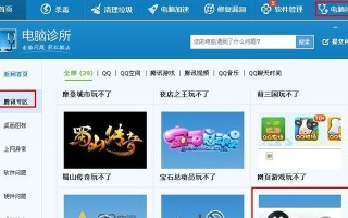 解决电脑显示QQ登录机型错误的方法（通过调整设置解决QQ登录时出现的机型错误问题）