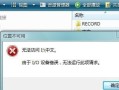 解决微博设备显示错误的有效方法（电脑修改技巧帮你解决微博设备显示问题）