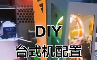 自制台式电脑主机教程（用1个描述）