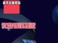 U盘与电脑兼容性错误的解决方法（以U盘换个电脑，兼容性错误该如何解决？）