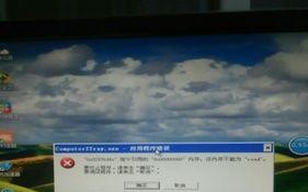 电脑开机域名解析错误的原因与解决方法（探索域名解析错误对电脑开机的影响及解决方案）
