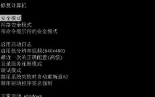 电脑开机按F8出现蓝屏解决方法（快速解决电脑开机按F8出现蓝屏的故障）