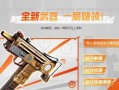 CF千变枪解析（突破传统设计，畅爽射击体验）