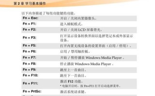 杭州联想电脑使用教程（帮你轻松掌握杭州联想电脑的使用技巧）