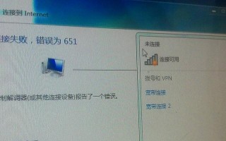 电脑错误代码651（如何使用CMD修复电脑错误代码651的问题）