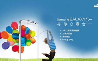 三星S4联通版的性能和用户体验如何？（以三星S4联通版为例，探讨其功能、性能、用户评价和市场竞争力）
