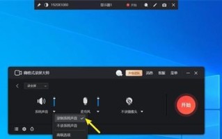 使用iPad录屏教程（简单易学，让你的创意无限延伸）