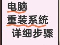 在线重装电脑系统教程（轻松学习如何在线重装电脑系统，省时省力）