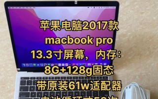 17款MBP（探索苹果公司旗舰笔记本的强大功能和创新设计）