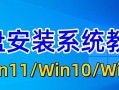 用U盘给电脑系统重装教程（简易步骤，轻松搞定）