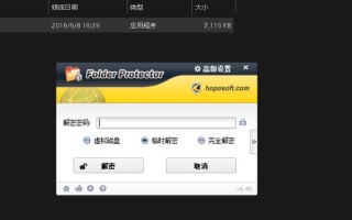 如何正确取消移动硬盘加密？（简易指南教你轻松解除移动硬盘加密保护）