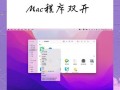 如何在梅捷电脑上安装Mac系统（详细教程及步骤指南，让你的梅捷电脑变身Mac电脑）