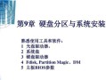 硬盘安装电脑安卓系统的教程（一步步教你在硬盘上安装电脑安卓系统）