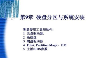 硬盘安装电脑安卓系统的教程（一步步教你在硬盘上安装电脑安卓系统）