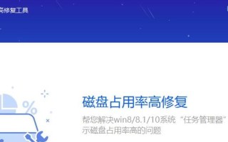 解决联想电脑管家磁盘错误的有效方法（联想电脑管家磁盘错误问题解决方案及技巧）