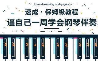 探索电脑键盘钢琴教程的魅力（学习钢琴从未如此便捷的电脑键盘教程）