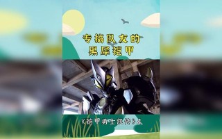 铠甲勇士电脑剪辑教程（学习铠甲勇士电脑剪辑，成为剪辑大师！）