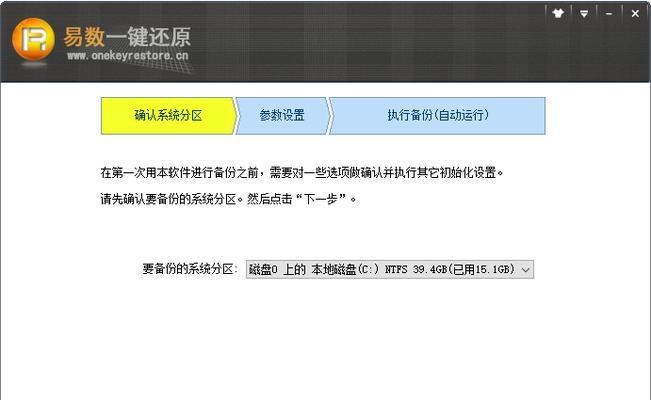 隐藏分区系统备份教程（掌握隐藏分区备份方法，轻松应对系统故障和数据丢失风险）-第2张图片-数科之翼