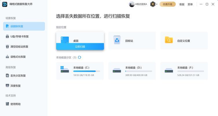 失误操作导致SD卡格式化，如何恢复数据？（学会正确的SD卡数据恢复方法，避免重要文件丢失）-第3张图片-数科之翼
