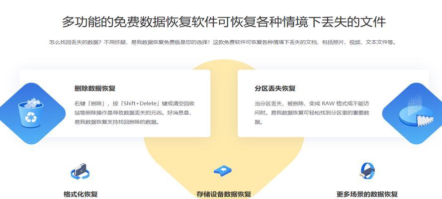 重新分区格式化硬盘数据恢复方法（从误操作中恢复丢失数据的有效方法）-第2张图片-数科之翼