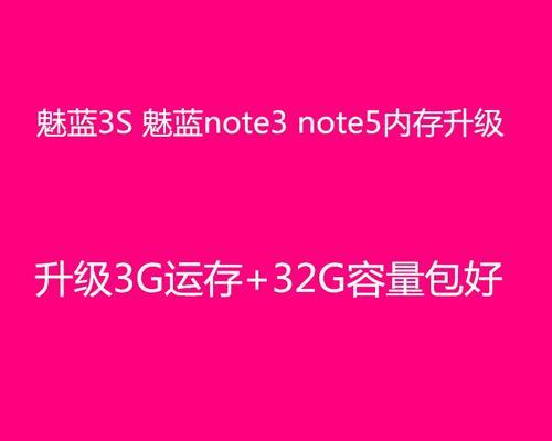 魅蓝5s系统升级，给手机带来全新体验（详解魅蓝5s系统升级的步骤及注意事项）-第3张图片-数科之翼