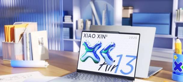 联想小新Air13装机教程（一步步教你如何为联想小新Air13升级硬件，让其更强大）-第1张图片-数科之翼