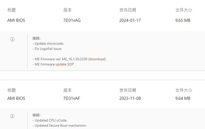 微星主板刷新BIOS教程（一步一步教你如何刷新微星主板的BIOS，避免系统问题和性能瓶颈）-第3张图片-数科之翼
