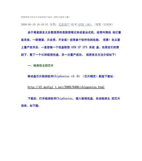 如何使用U盘安装系统教程-联想笔记本电脑（简明易懂，快速安装系统的步骤详解）-第3张图片-数科之翼
