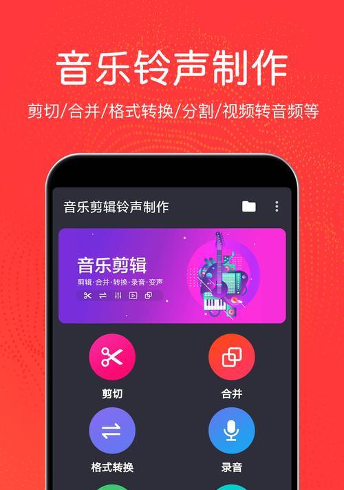 全能音乐剪辑手机软件推荐（帮你轻松截取音乐片段的利器）-第1张图片-数科之翼