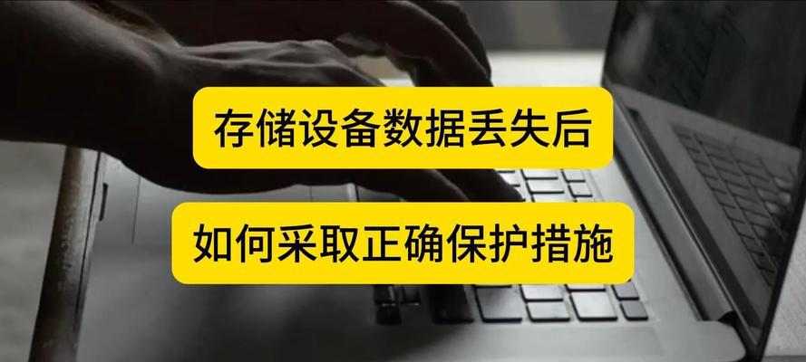 U盘数据文件格式化恢复方法大全（解决U盘格式化导致数据丢失的终极方案）-第2张图片-数科之翼