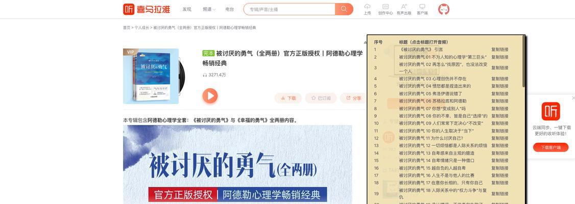 如何将电脑中的喜马拉雅（XM）文件转换为MP3格式（简单易行的方法让您享受音频无限畅听）-第2张图片-数科之翼