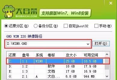 电脑大白菜系统U盘制作教程（简单易学，助力电脑优化）-第2张图片-数科之翼