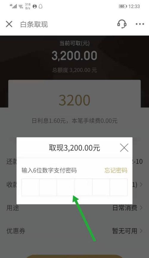 现金白条利息详解（利息计算方式及相关注意事项）-第3张图片-数科之翼