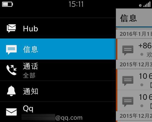 黑莓操作系统的优势与魅力（探索黑莓操作系统的稳定性和安全性）-第1张图片-数科之翼