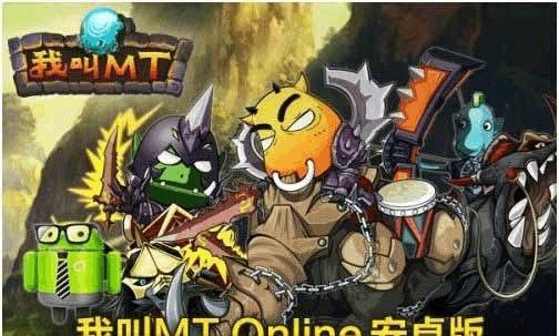 以我叫MT破碎小队（绝对公平的游戏体验，为正义而战！）-第2张图片-数科之翼
