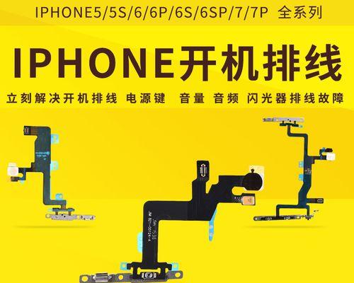 当电源键排线断裂时会发生什么？（探索电源键排线断裂对设备的影响与解决方法）-第3张图片-数科之翼