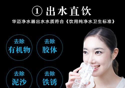 华迈净水器的优势与特点（打造健康纯净的生活用水环境）-第3张图片-数科之翼