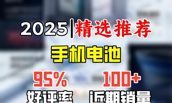 iPhone使用高容量电池的效果如何？（探讨iPhone采用高容量电池的优势与劣势及使用技巧）-第2张图片-数科之翼