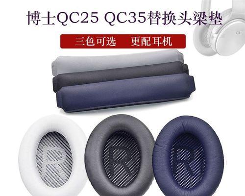 体验卓越音质——QC35耳机的终极评测（性降噪技术带给你无与伦比的听觉盛宴）-第2张图片-数科之翼