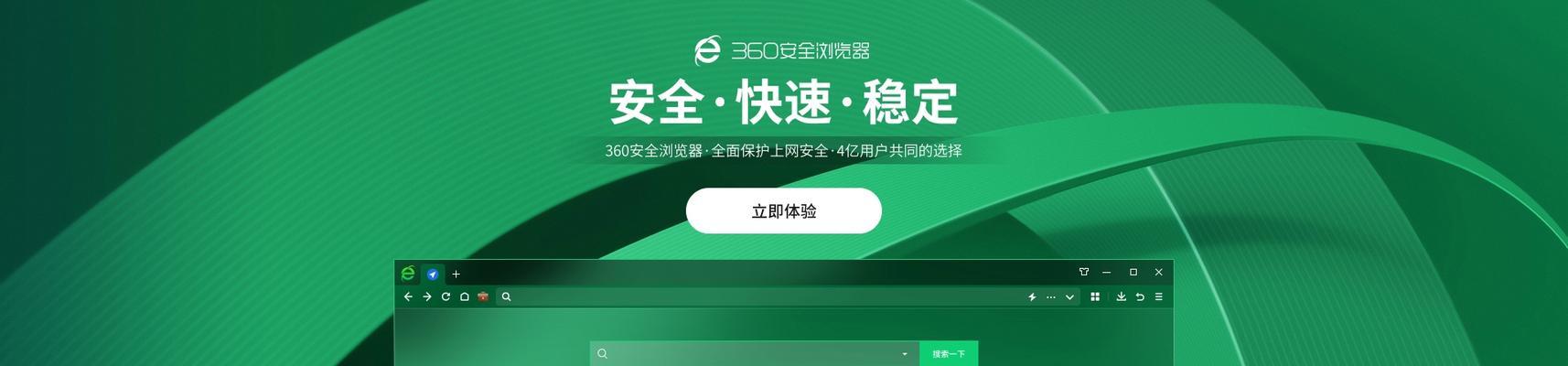 360安全浏览器-第2张图片-数科之翼