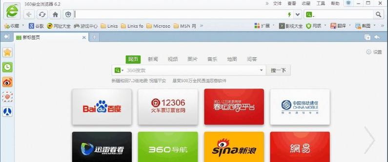 360安全浏览器-第3张图片-数科之翼