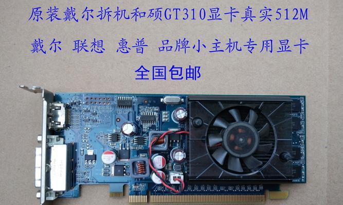 惠普GT620显卡的性能及应用评测（惠普GT620显卡的性能分析与性价比比较）-第2张图片-数科之翼