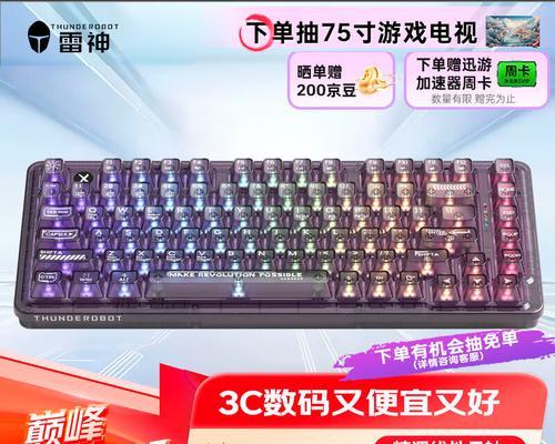 雷神精灵键盘（探索雷神精灵键盘的功能和性能，为你的游戏体验注入新动力）-第1张图片-数科之翼