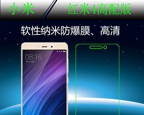 红米四高配版（适合高性能需求的红米手机，值得关注）-第1张图片-数科之翼