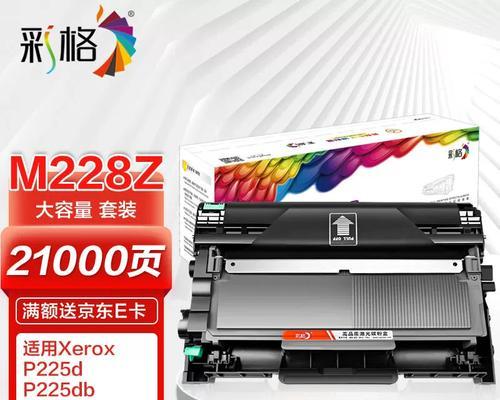 探索施乐M228B打印机的卓越性能（高效打印，便捷操作，施乐M228B打印机引领办公新时代）-第2张图片-数科之翼