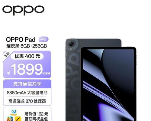评测oppo平板电脑的功能和性能（一款值得关注的平板电脑推荐）-第3张图片-数科之翼