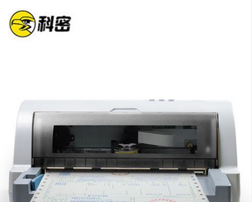 科密针式打印机的高性能与卓越品质（探索科密针式打印机的卓越打印技术及应用领域）-第1张图片-数科之翼